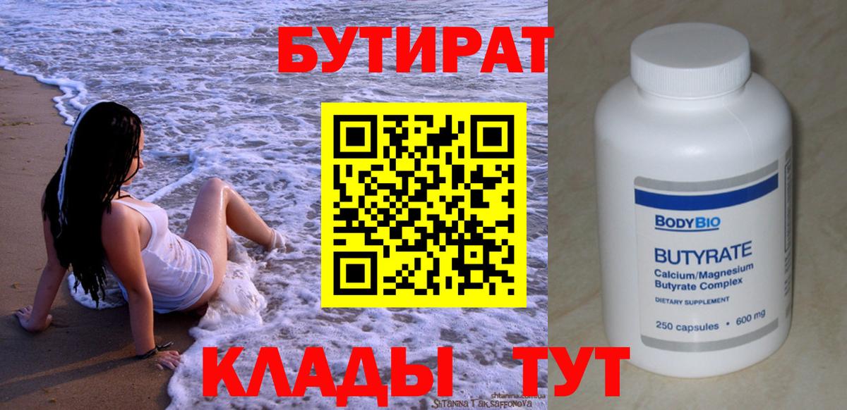 Мурино  Бутират  Вход с VPN  БУТИРАТ бутик 