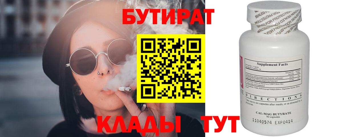 БУТИРАТ вода Мурино