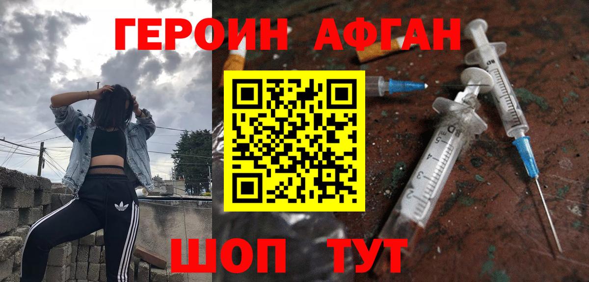 Героин афганец  Вход с VPN  ГЕРОИН  Мурино 